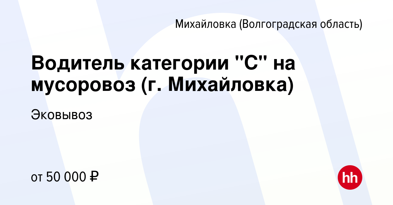 Вакансия Водитель категории 