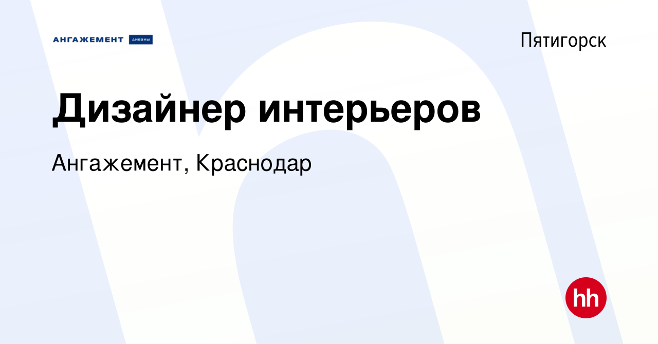 Дизайнер интерьера в пятигорске