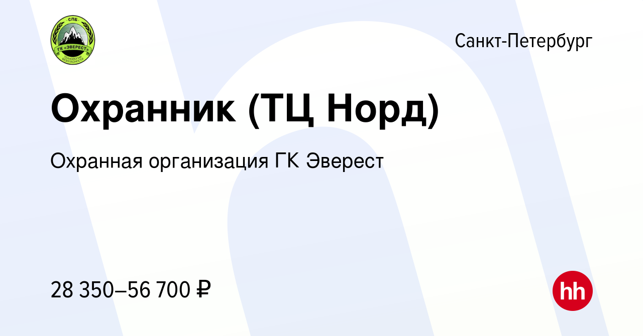 Вакансия Охранник (ТЦ Норд) в Санкт-Петербурге, работа в компании Охранная  организация ГК Эверест (вакансия в архиве c 29 января 2023)