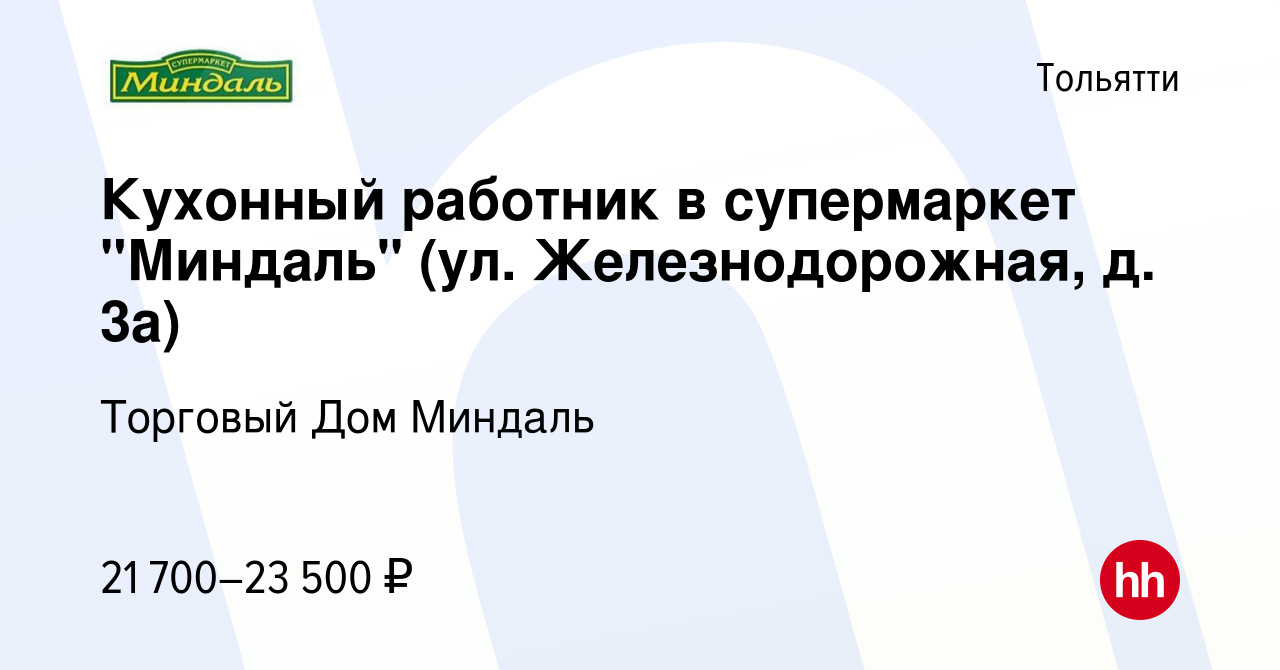 Вакансия Кухонный работник в супермаркет 