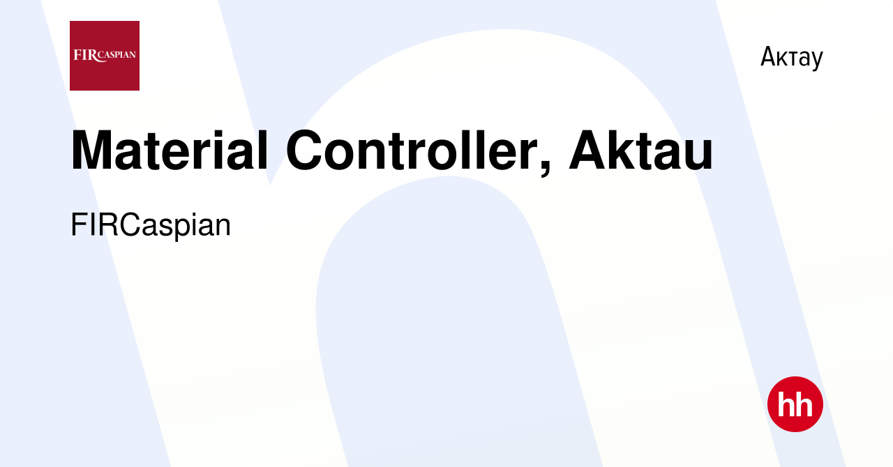 Вакансия Material Controller, Aktau в Актау, работа в компании ФЕНИКС  ИНТЕРНЕШНЛ РЕСОРСИЗ КАСПИАН (вакансия в архиве c 24 января 2023)