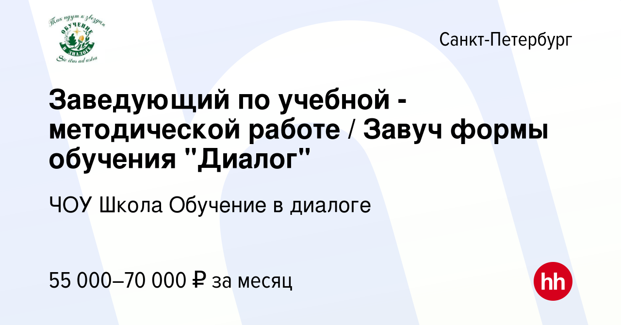 Вакансия Заведующий по учебной - методической работе / Завуч формы обучения  