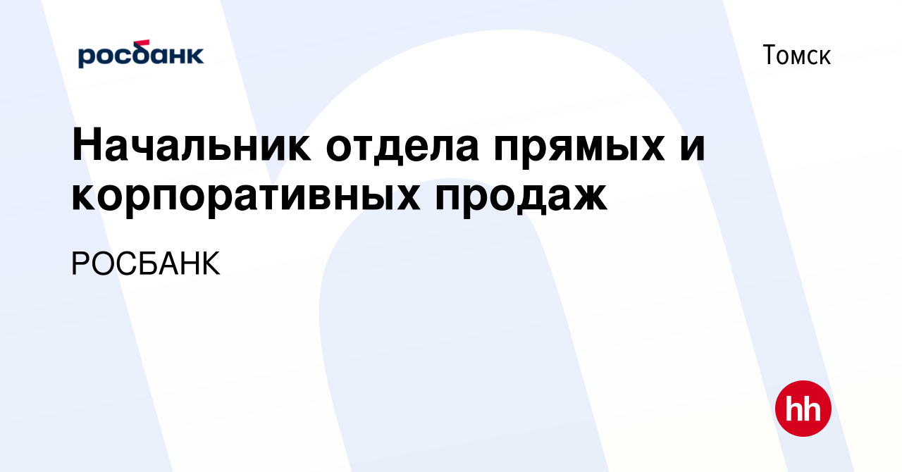 Вакансии Томск - свежие вакансии от прямых работодателей