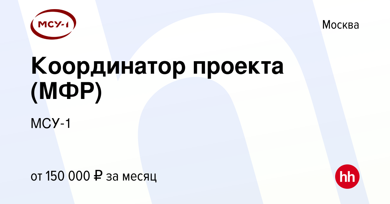 Координатор проекта вакансии москва