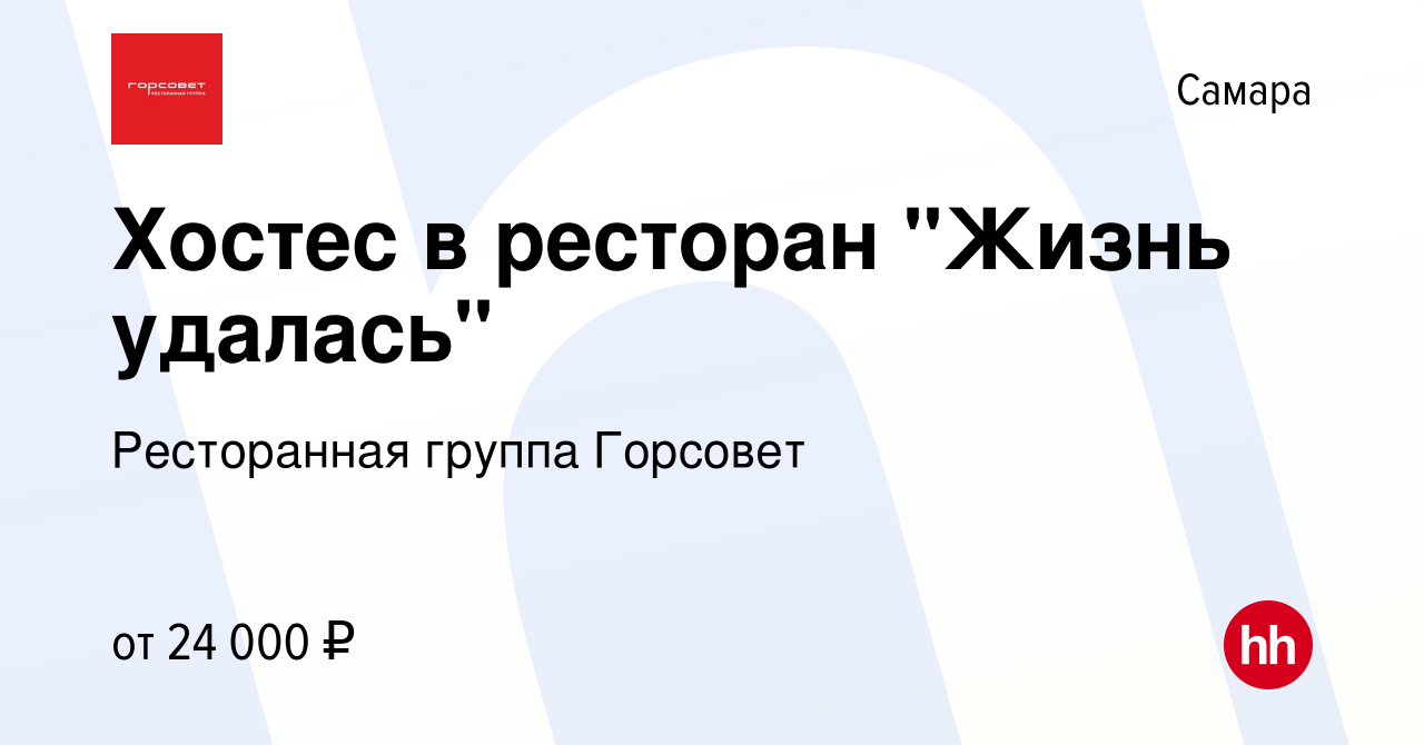 Вакансия Хостес в ресторан 