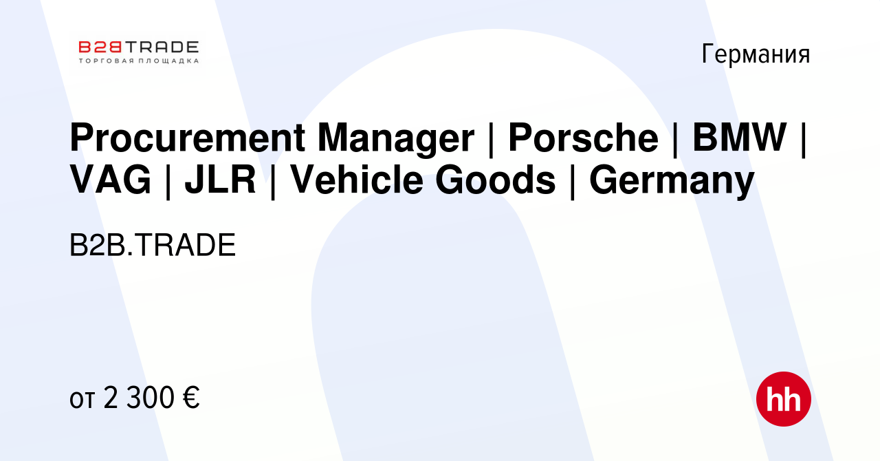 Вакансия Procurement Manager | Porsche | BMW | VAG | JLR | Vehicle Goods |  Germany в Германии, работа в компании B2B.TRADE (вакансия в архиве c 11  января 2023)