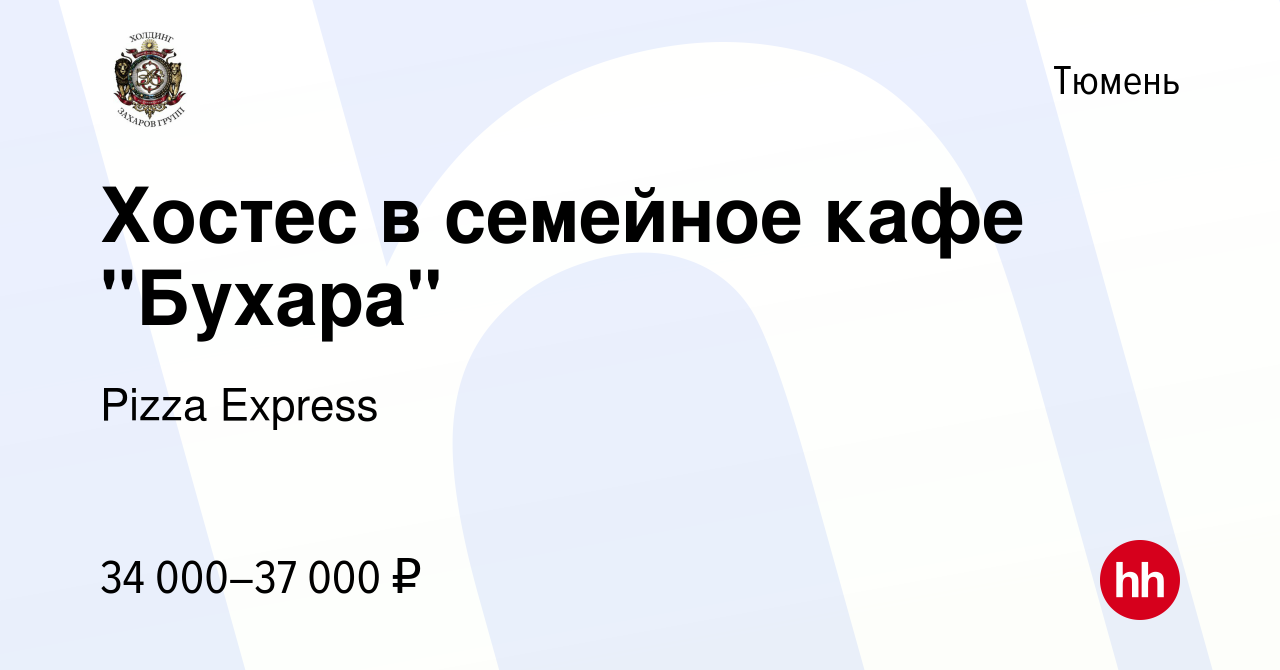 Вакансия Хостес в семейное кафе 