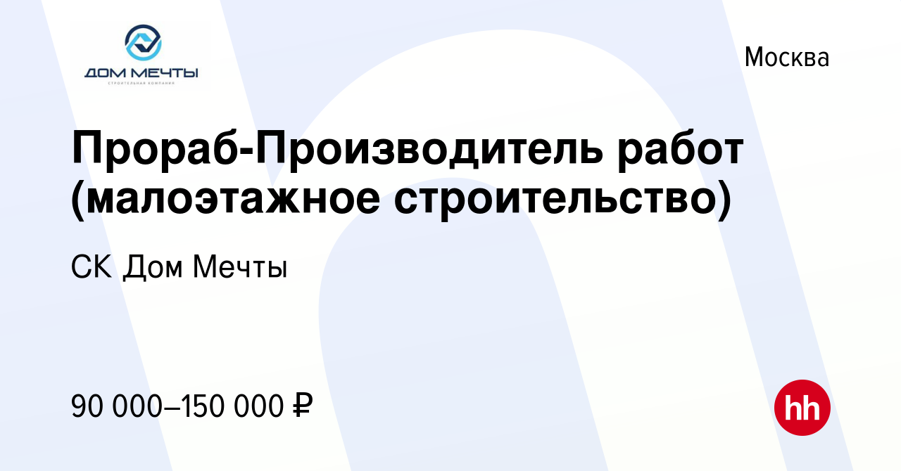 Прораб по строительству домов