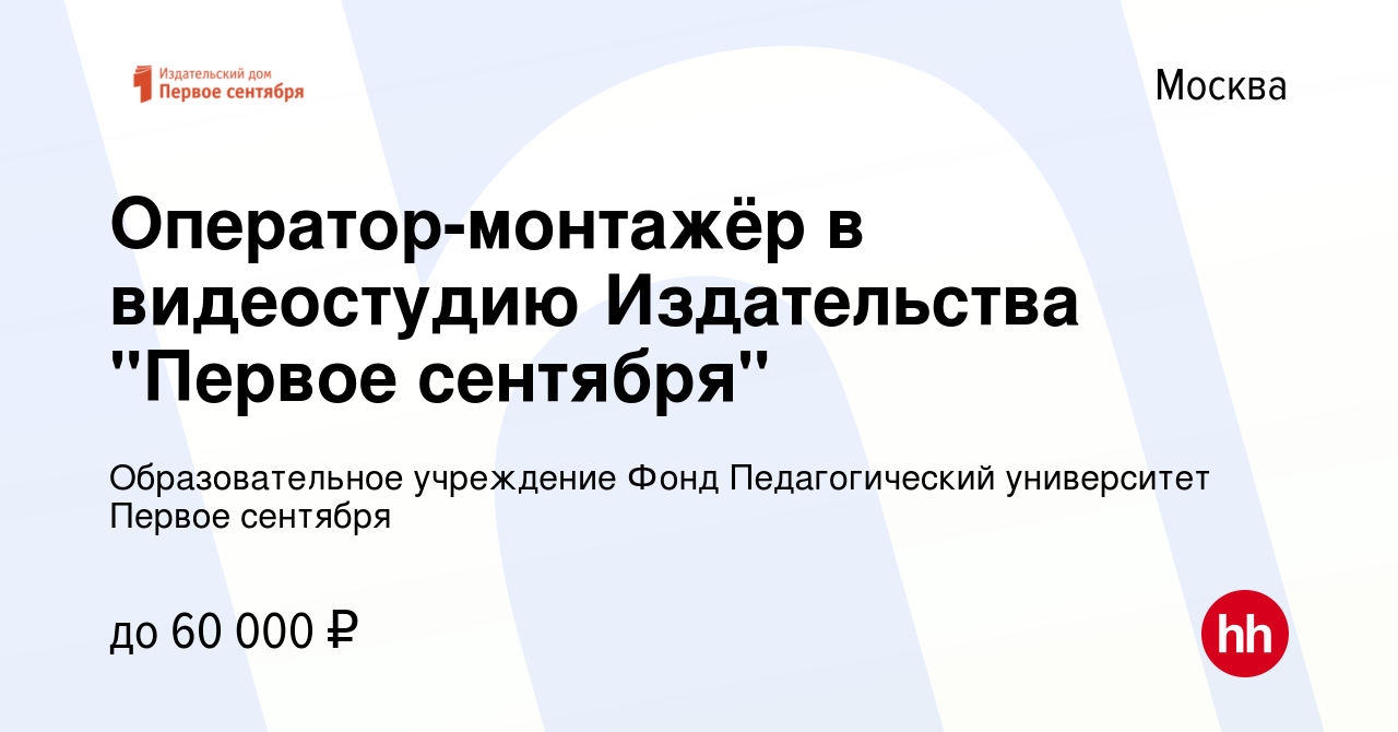 Вакансия Оператор-монтажёр в видеостудию Издательства 