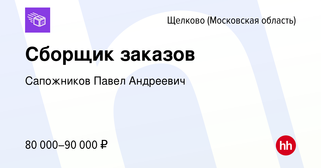 Работав щелкове