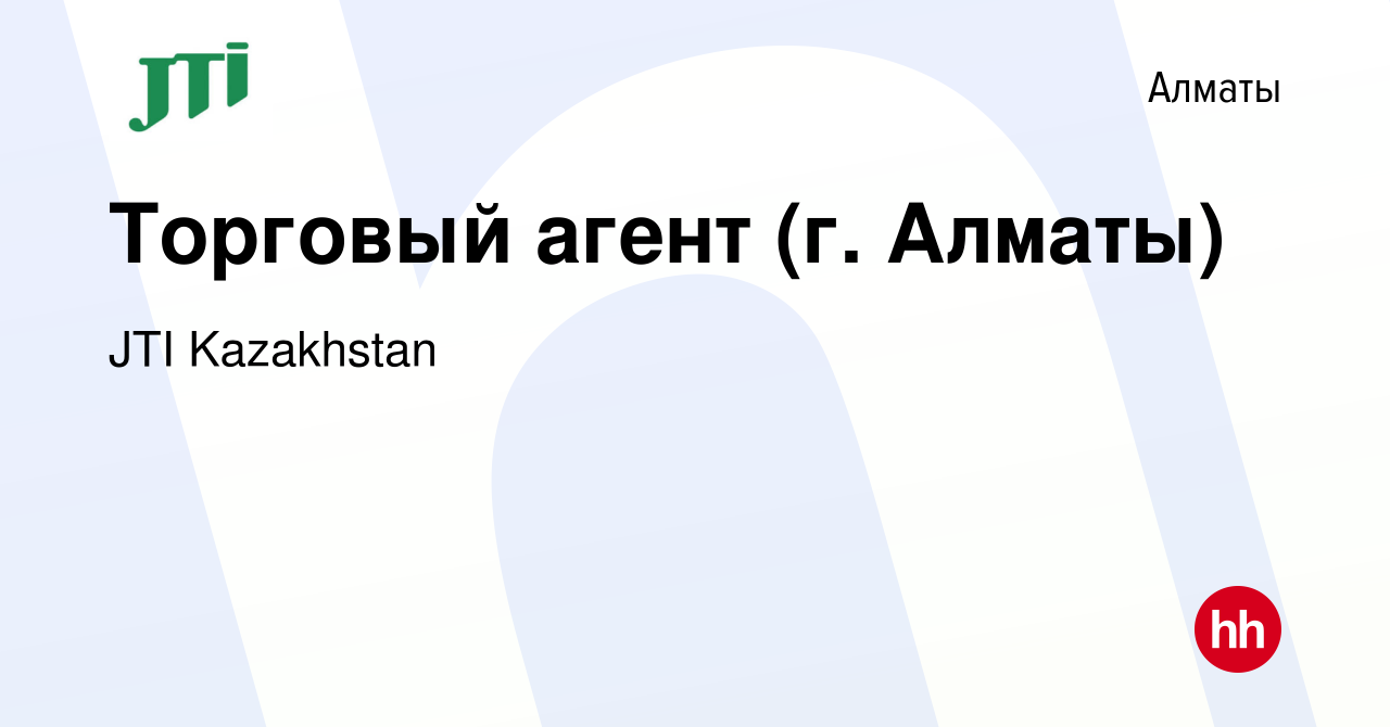 Вакансия Торговый агент (г. Алматы) в Алматы, работа в компании JTI  Kazakhstan (вакансия в архиве c 26 апреля 2023)