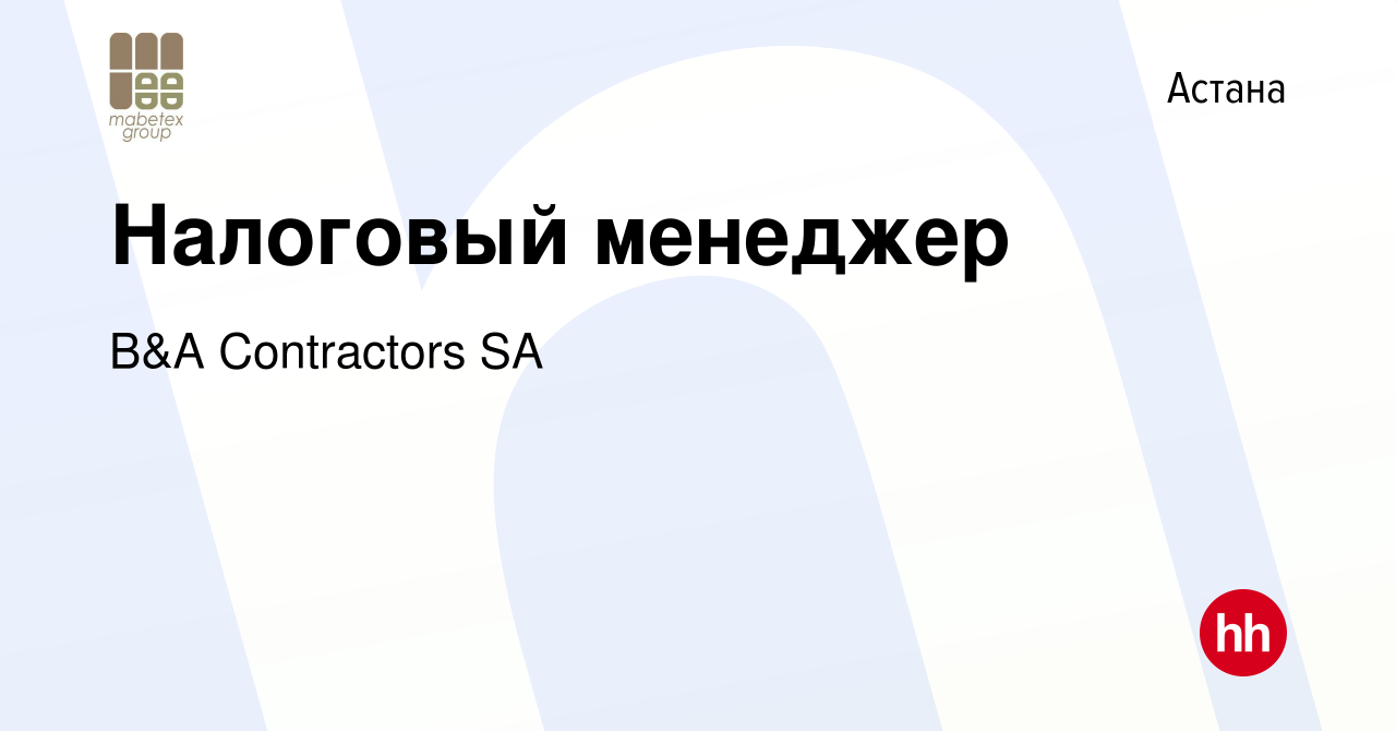 Вакансия Налоговый менеджер в Астане, работа в компании B&A Contractors SA  (вакансия в архиве c 27 января 2023)