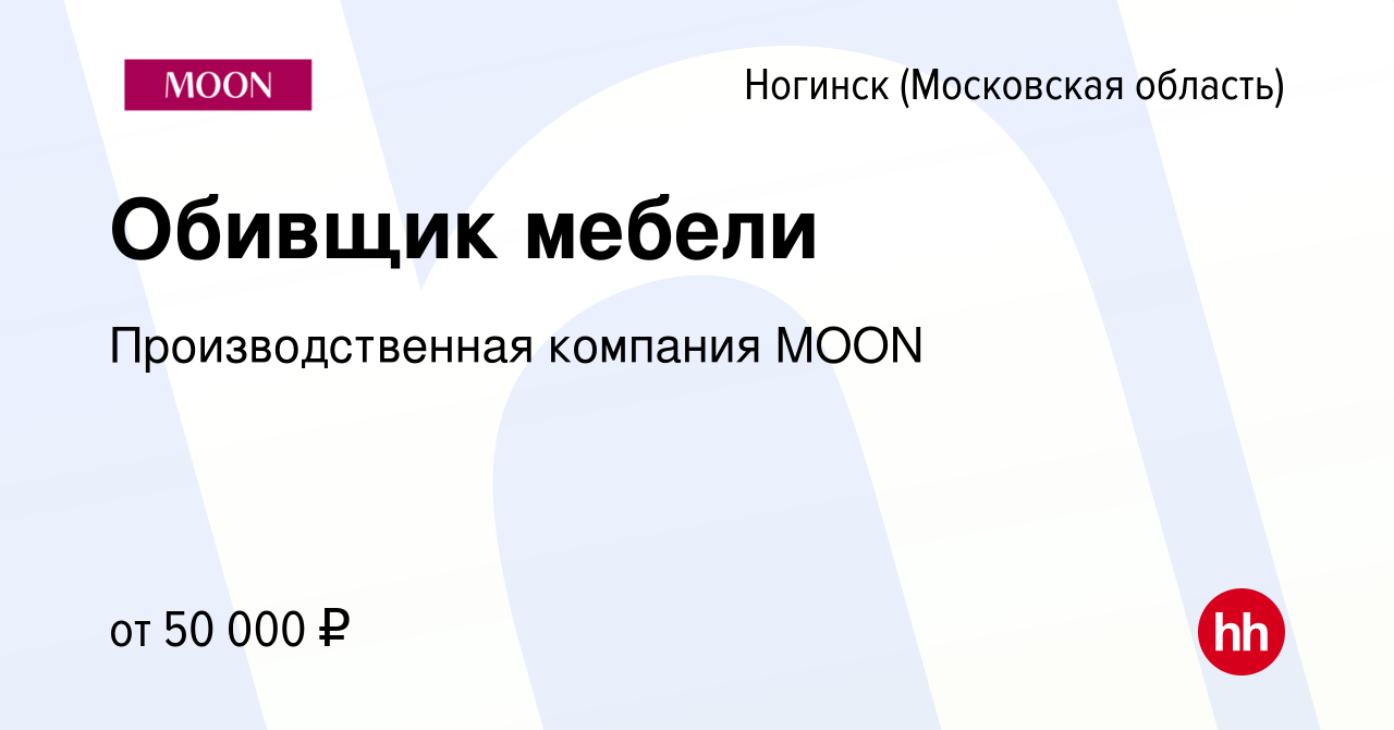 Вакансии в моон мебель