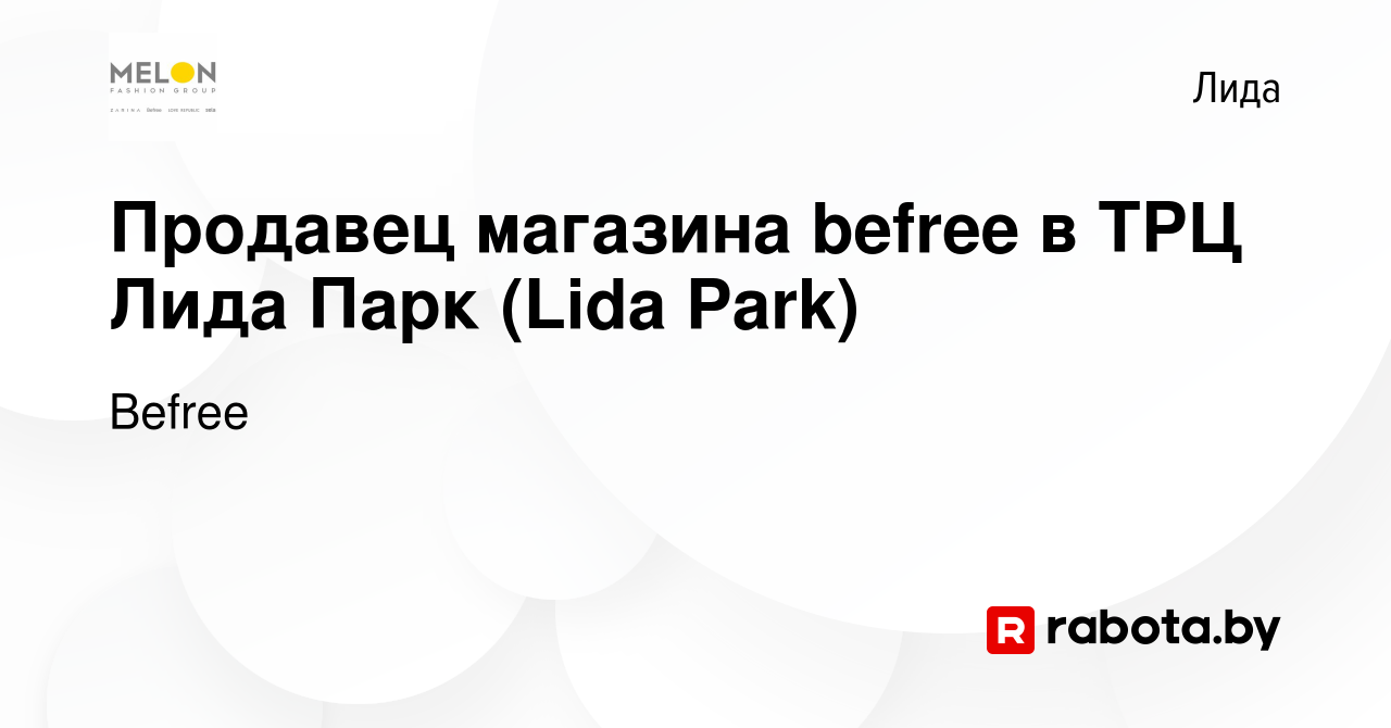 Вакансия Продавец магазина befree в ТРЦ Лида Парк (Lida Park) в Лиде, работа  в компании Befree (вакансия в архиве c 6 марта 2023)