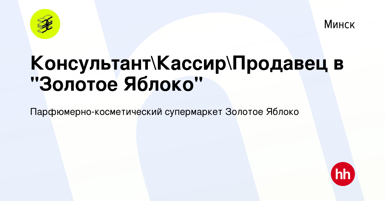 Вакансия КонсультантКассирПродавец в 