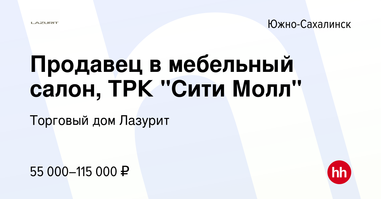 Вакансия Продавец в мебельный салон, ТРК 