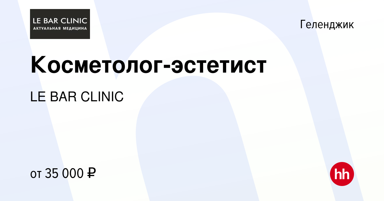 Вакансия Косметолог-эстетист в Геленджике, работа в компании LE BAR CLINIC  (вакансия в архиве c 4 февраля 2023)