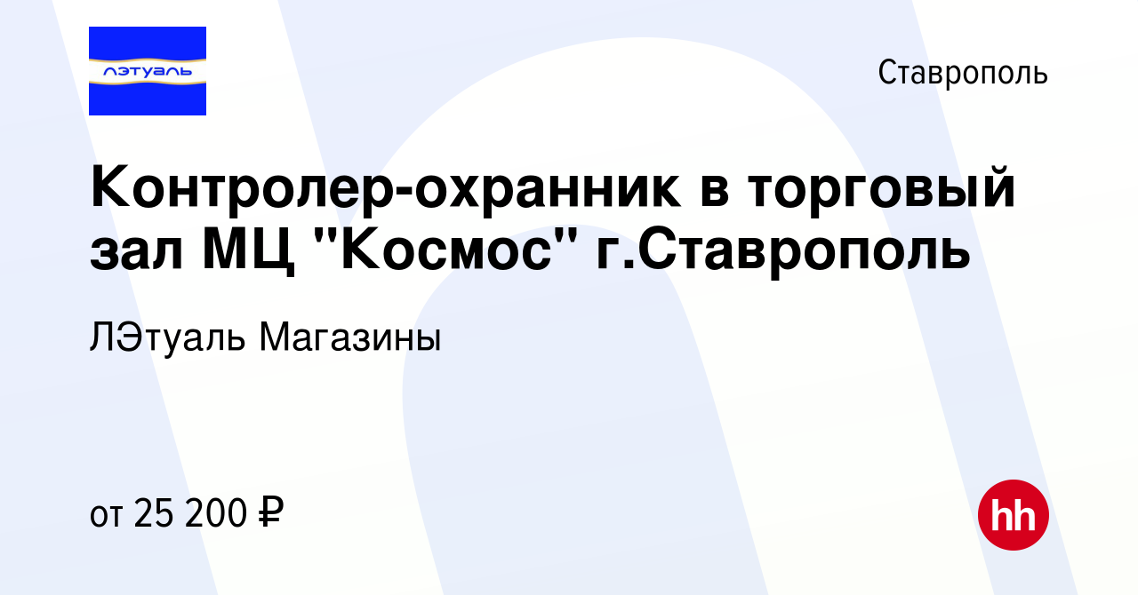 Вакансия Контролер-охранник в торговый зал МЦ 