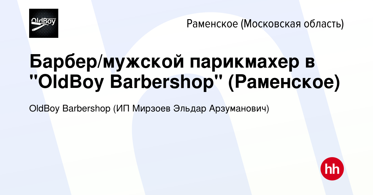 Вакансия Барбер/мужской парикмахер в 