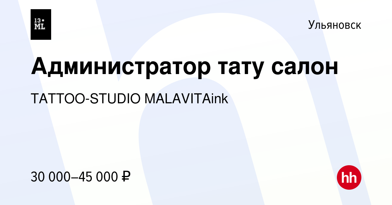 Цены на удаление татуажа в Ульяновске, выбор мастеров за 15 минут