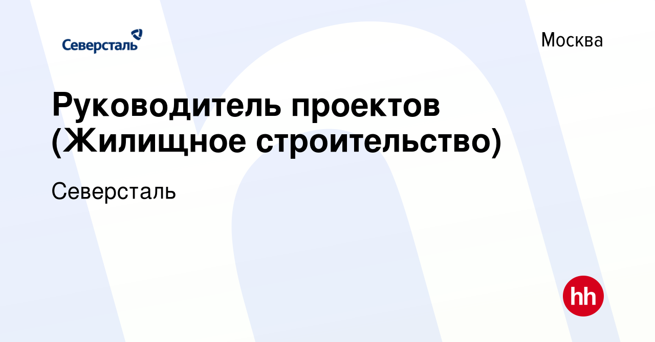 Вакансия руководитель проекта в строительстве коттеджей