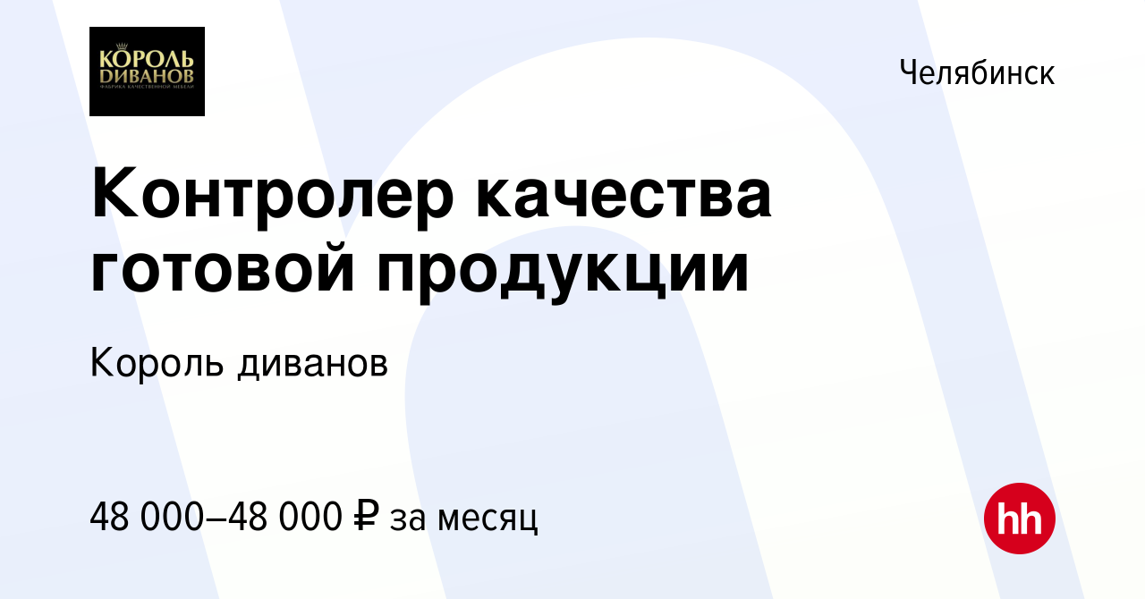 Мебельная фабрика король диванов