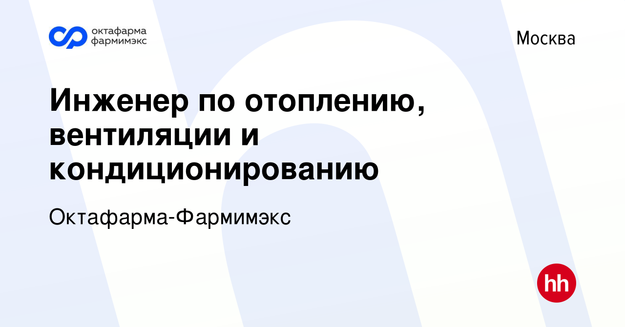 Вакансия Инженер по отоплению, вентиляции и кондиционированию в Москве