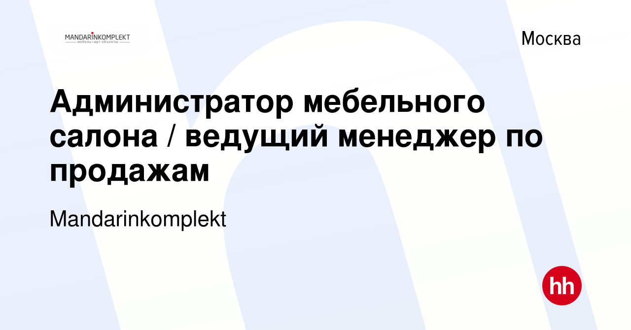 Вакансии администратор мебельного салона