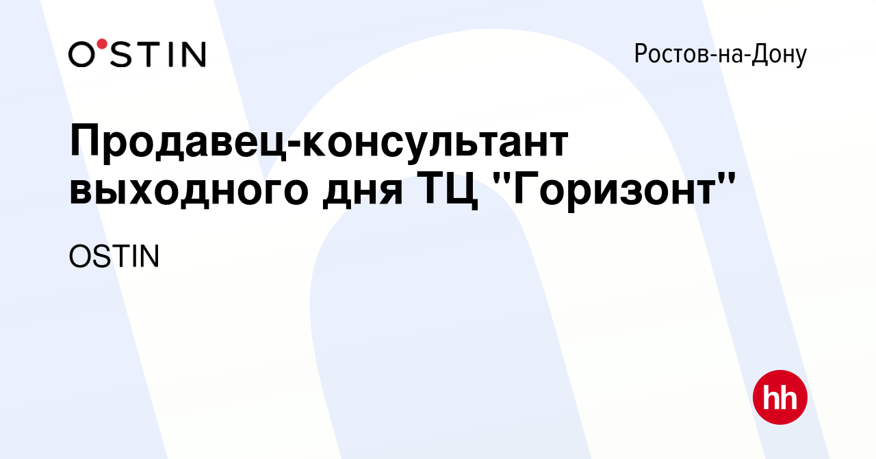 Вакансия Продавец-консультант выходного дня ТЦ 