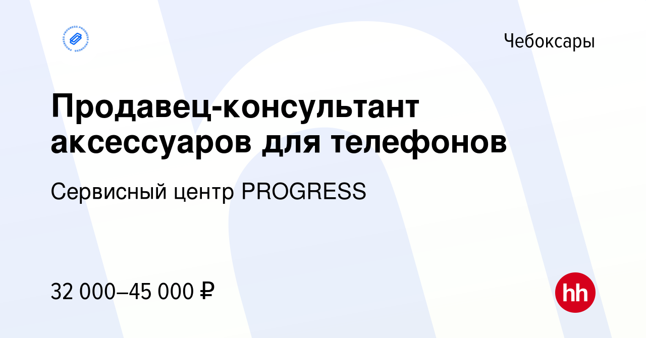 Вакансия Продавец-консультант аксессуаров для телефонов в Чебоксарах,  работа в компании АксСеть (вакансия в архиве c 1 февраля 2023)