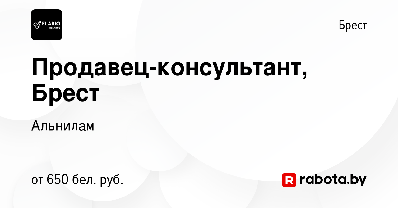 Вакансия Продавец-консультант, Брест в Бресте, работа в компанииНаталихэа