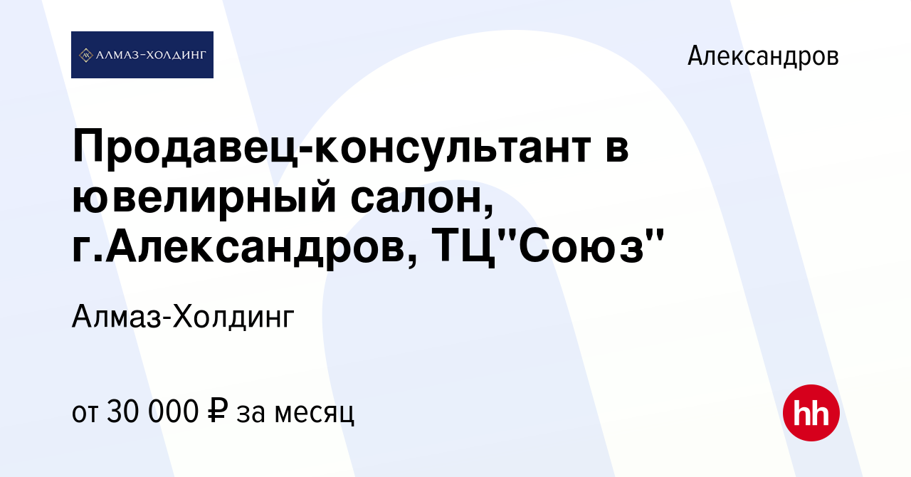 Вакансия Продавец-консультант в ювелирный салон, г.Александров, ТЦ