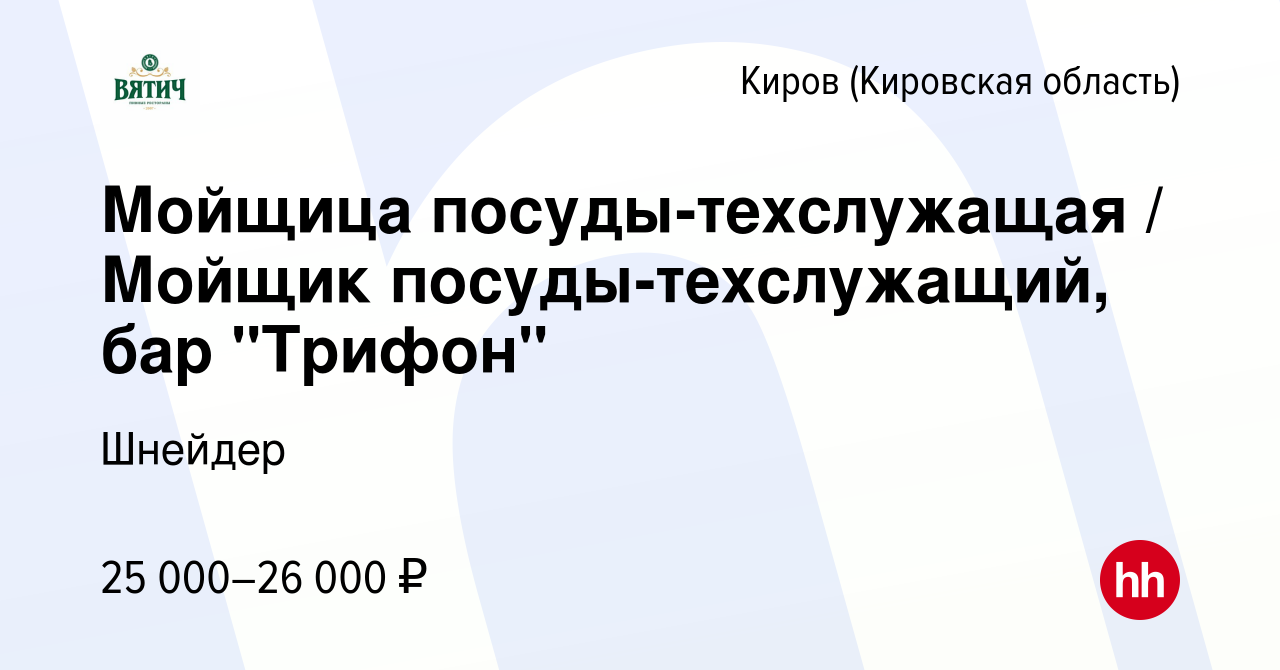 Вакансия Мойщица посуды-техслужащая / Мойщик посуды-техслужащий, бар  