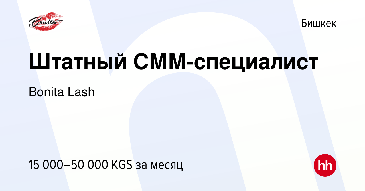 Вакансия Штатный СММ-специалист в Бишкеке, работа в компании Bonita Lash  (вакансия в архиве c 2 февраля 2023)