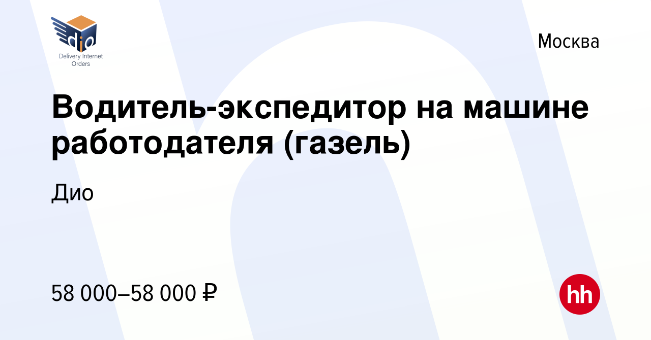 Работа на машине работодателя