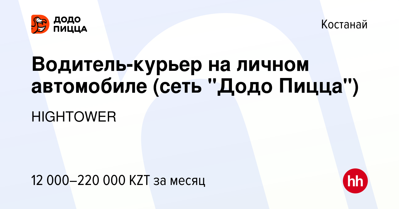 Вакансия Водитель-курьер на личном автомобиле (сеть 