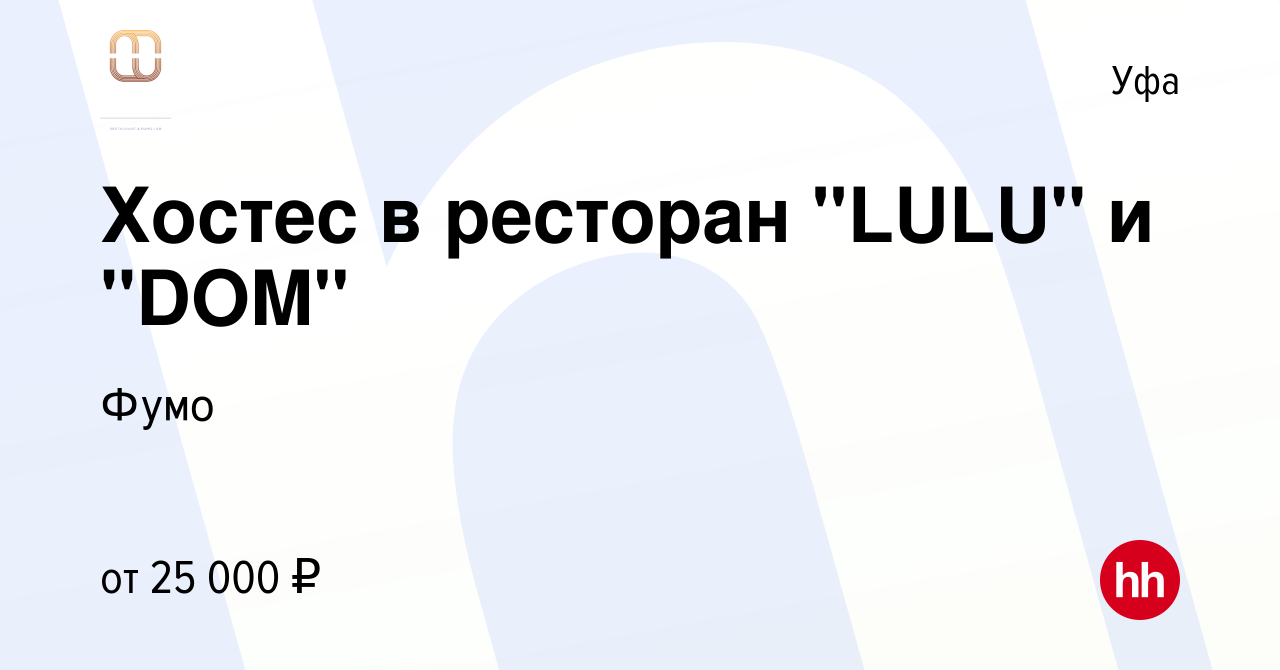 Вакансия Хостес в ресторан 