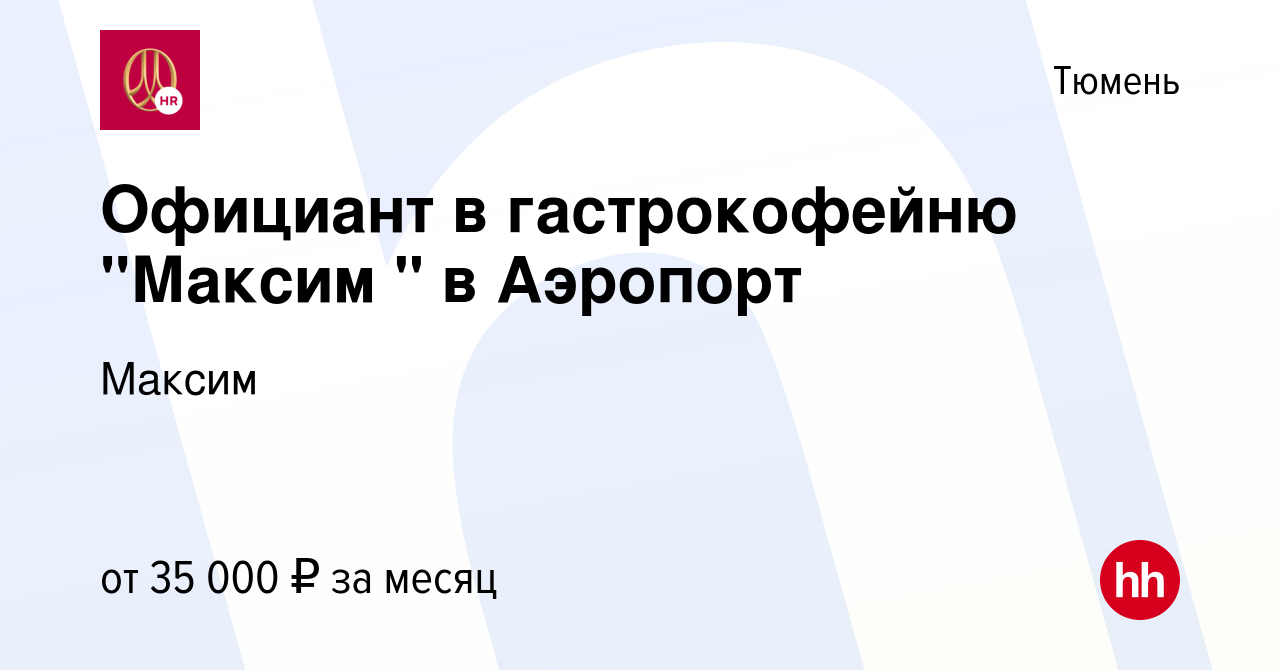 Вакансия Официант в гастрокофейню 