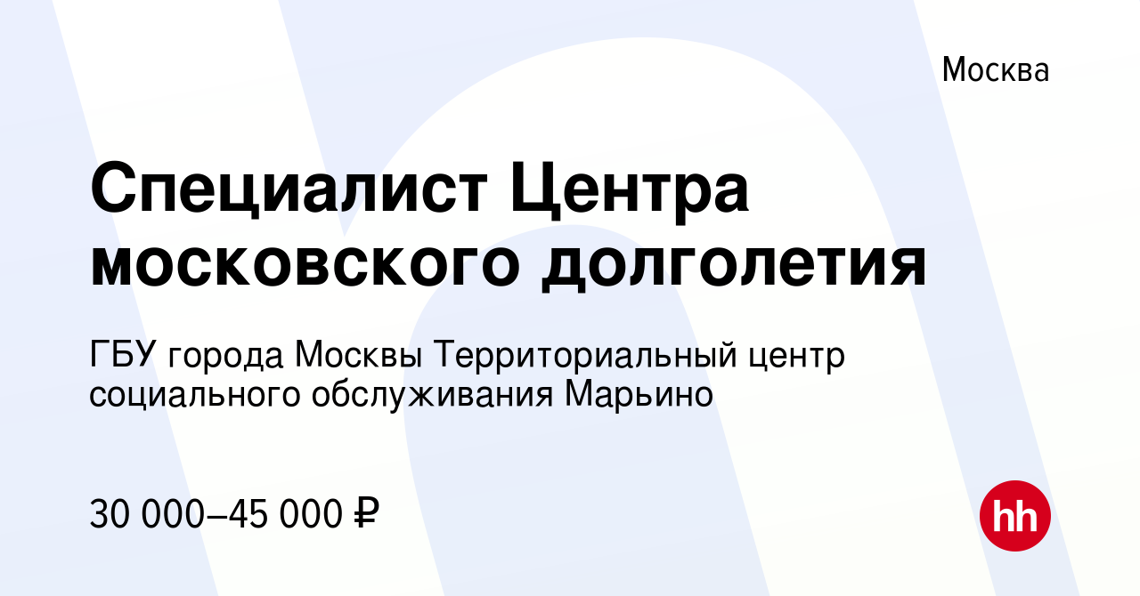 Вакансия Специалист Центра московского долголетия в Москве, работа в  компании ГБУ города Москвы Территориальный центр социального обслуживания  Марьино (вакансия в архиве c 4 февраля 2023)