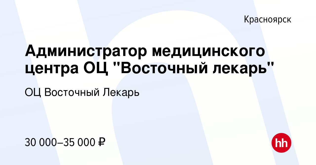 Вакансия Администратор медицинского центра ОЦ 