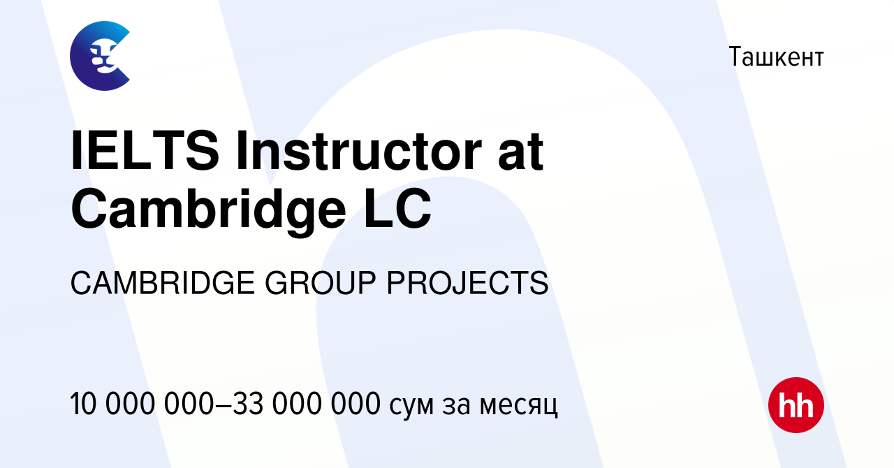 Вакансия IELTS Instructor at Cambridge LC в Ташкенте, работа в компании  CAMBRIDGE GROUP PROJECTS (вакансия в архиве c 2 апреля 2024)