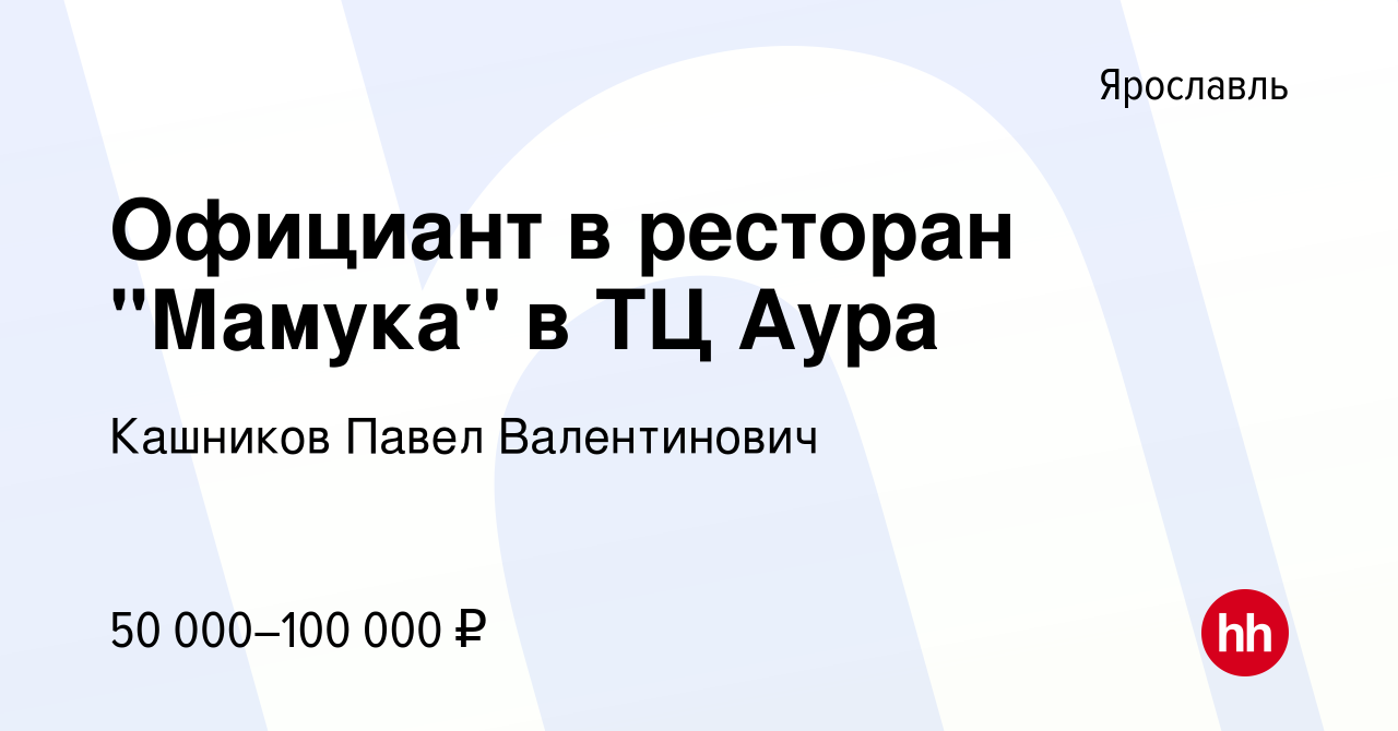 Вакансия Официант в ресторан 