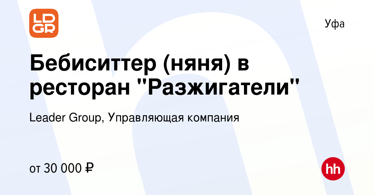 Вакансия Бебиситтер (няня) в ресторан 