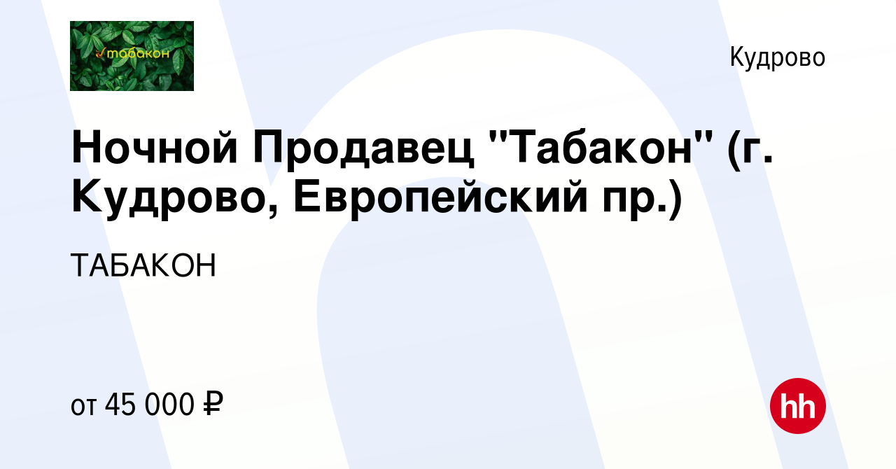 Вакансия Ночной Продавец 