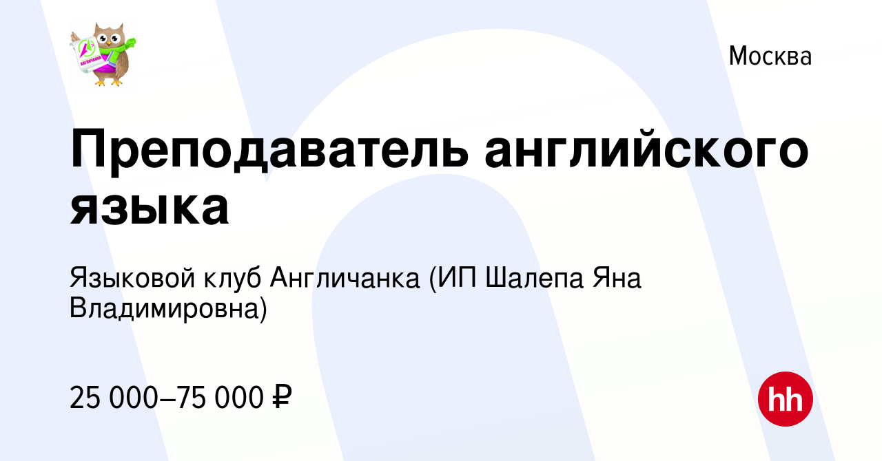 Вакансия Преподаватель английского языка в Москве, работа в компании