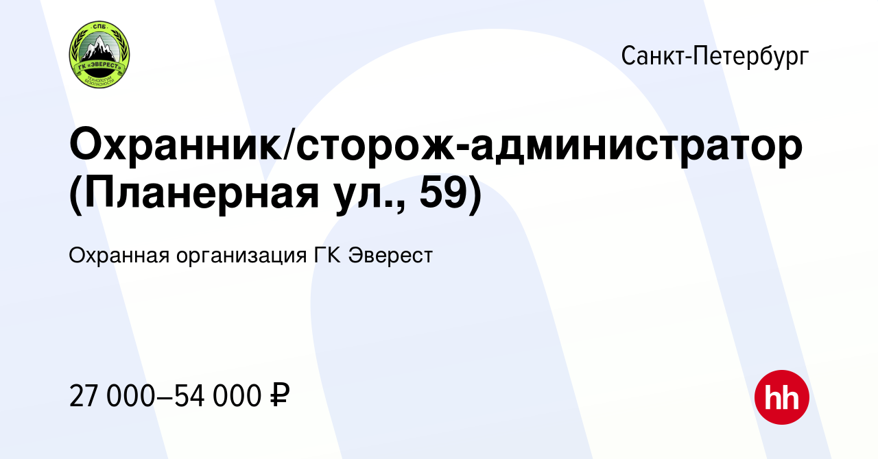 Вакансия Охранник/сторож-администратор (Планерная ул., 59) в  Санкт-Петербурге, работа в компании Охранная организация ГК Эверест  (вакансия в архиве c 7 февраля 2023)