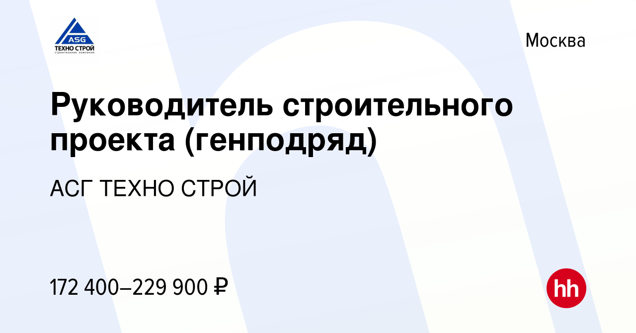 Руководитель строительного проекта вакансии