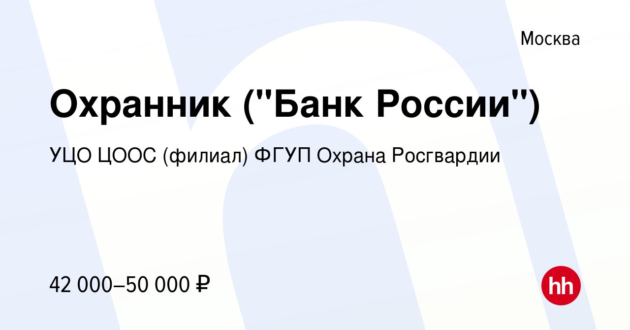 Вакансия Охранник (