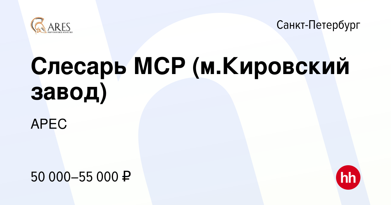 Вакансия Слесарь МСР (м.Кировский завод) в Санкт-Петербурге, работа в  компании АРЕС (вакансия в архиве c 23 февраля 2023)