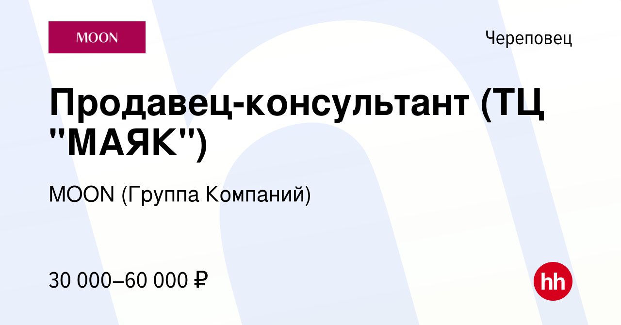 Вакансия Продавец-консультант (ТЦ 